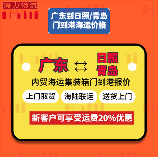 航运动态_海运报价_内贸海运 -- 海力物流(图16)